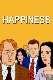 Счастье / Happiness