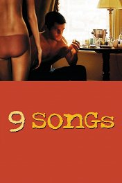 Девять песен / 9 Songs