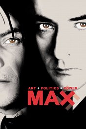 Макс / Max