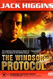 Виндзорский протокол / The Windsor Protocol