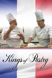 Короли кондитерской / Kings of Pastry