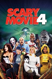 Очень страшное кино-4 / Scary Movie 4