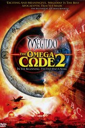 Вечная битва / Megiddo: The Omega Code-2