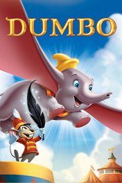 Дамбо / Dumbo