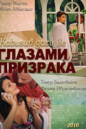 Глазами призрака / Kabusun gözləri ilə