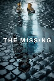 Пропавший без вести / The Missing