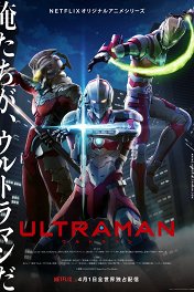 Ультрамен / Ultraman