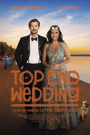 Свадьба на севере / Top End Wedding