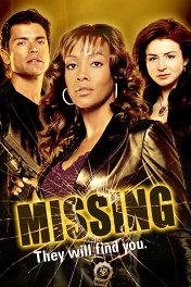 Миссия ясновидения / Missing
