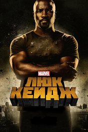 Люк Кейдж / Marvel's Luke Cage