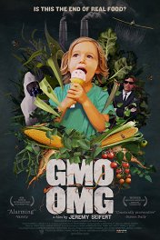 GMO OMG / GMO OMG