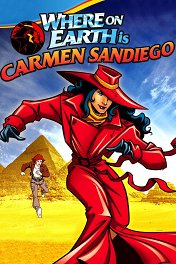 Где находится Кармен Сандиего? / Where on Earth is Carmen Sandiego?