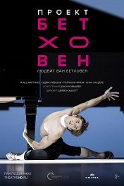 Hamburg Ballet: Проект Бетховен / Beethoven Project by John Neumeier