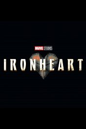 Железное Сердце / Ironheart