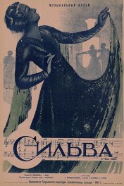 Сильва