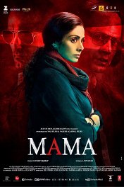 Мама / Mom