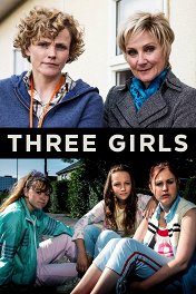 Три девушки / Three Girls
