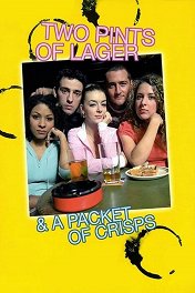 Две пинты лагера и упаковка чипсов / Two Pints of Lager and a Packet of Crisps