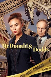 Макдональд и Доддс / McDonald & Dodds