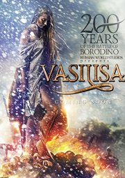 Постер Василиса