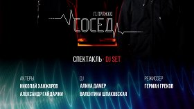 Сосед