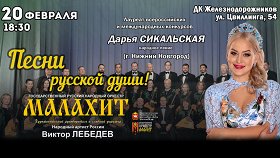 Дарья Сикальская и оркестр Малахит