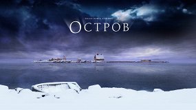 Остров