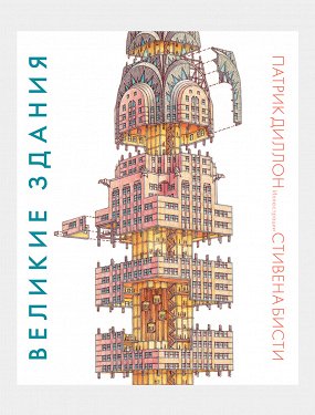топ книг по архитектуре. Смотреть фото топ книг по архитектуре. Смотреть картинку топ книг по архитектуре. Картинка про топ книг по архитектуре. Фото топ книг по архитектуре