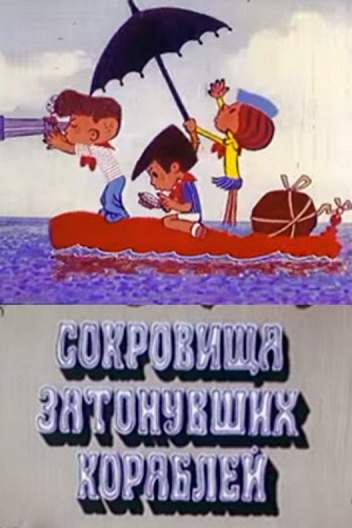 Мультфильм Умка (СССР, 1969) смотреть онлайн – Афиша-Кино