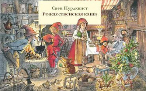 Свен Нурдквист, Мария Парр, Айно Хавукайнен, Сами Тойвонен, Кристоф Гальфар