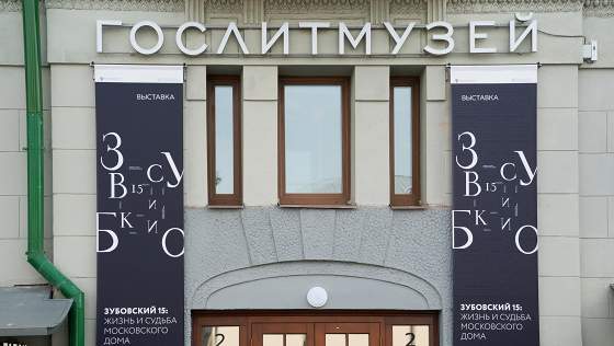Зубовский, 15: жизнь и судьба московского дома