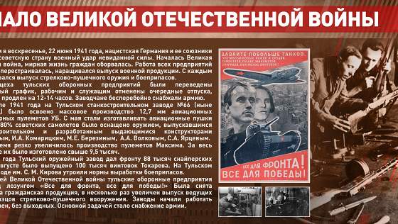 Подвиг Тулы оружейной: вклад тульских оборонных предприятий в Победу в Великой Отечественной войне
