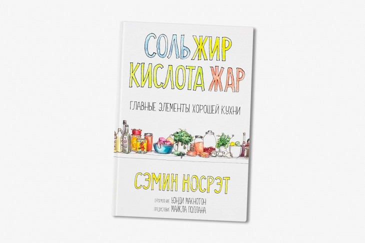 Книга о полезных советах о кулинарии