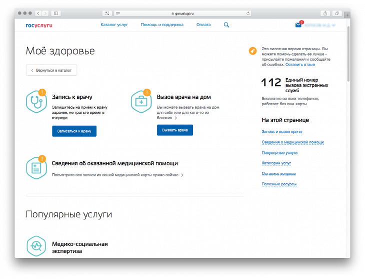 Что полезного есть на портале госуслуг