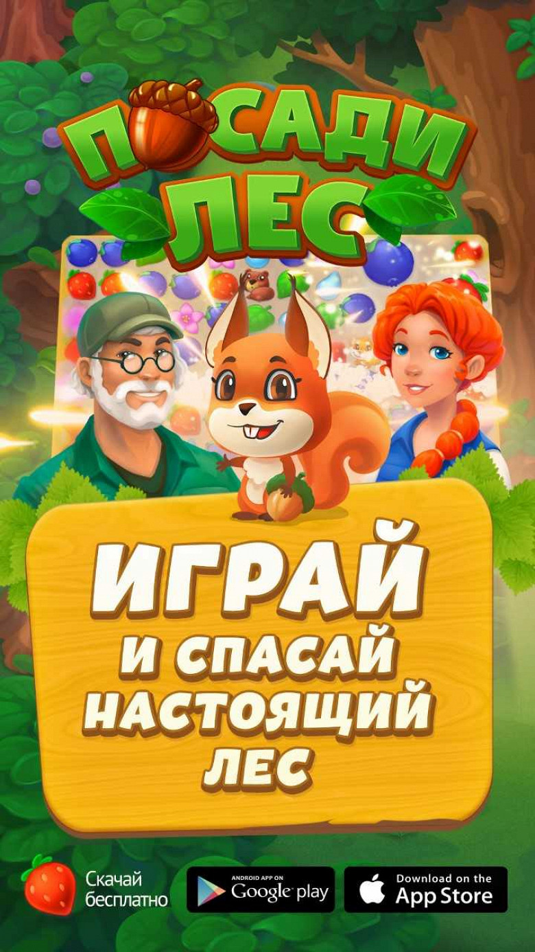 Вышла мобильная игра «Посади лес». Играя в нее, можно сажать реальные  деревья - Афиша Daily