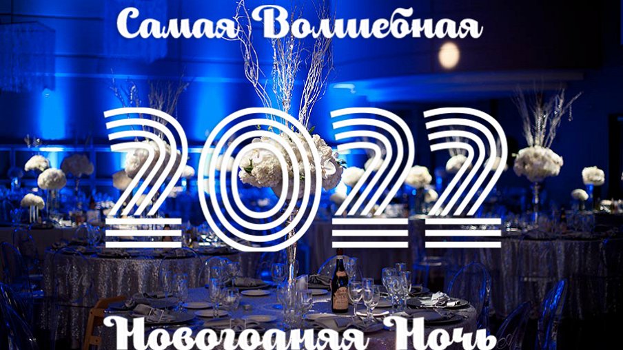 Новогодние Концерты В Москве