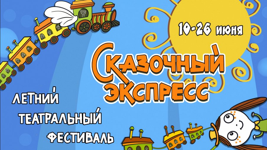 Бякa-закаляка Бякa-закаляка – афиша