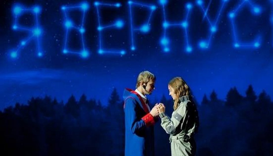 Театр: В гостях у Маленького принца, или Астероид Б-612 Театр: В гостях у Маленького принца, или Астероид Б-612