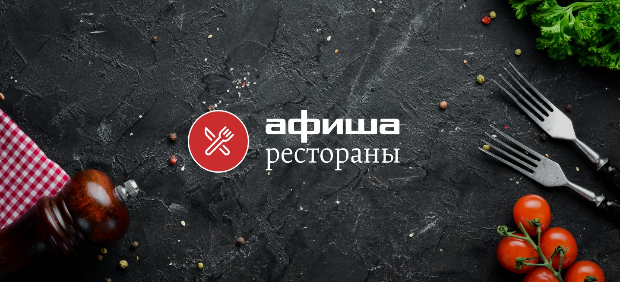 fitcher: Первая помощь: «Афиша–Рестораны» дарит доступ к личному кабинету на месяц