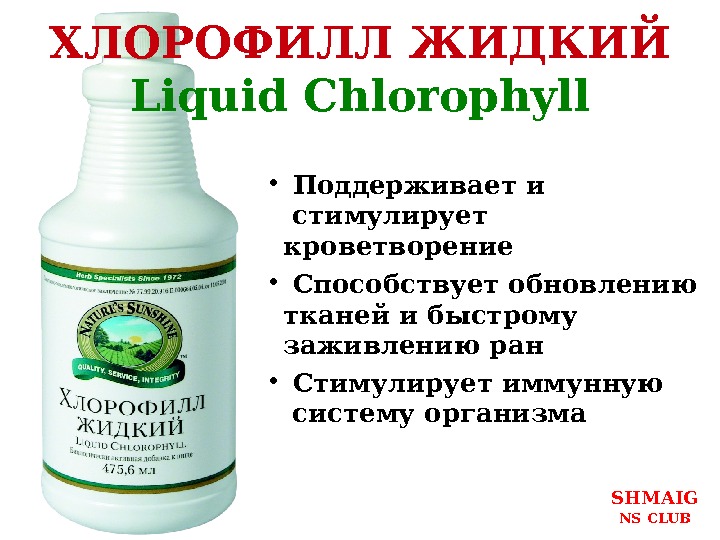 Хлорофилл жидкий в гинекологии