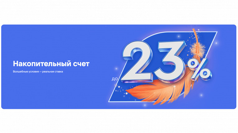 Самые выгодные предложения по накопительному счёту в ноябре 2024 года