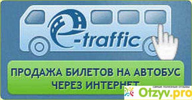 купить билеты на автобус официальный сайт
купить билеты на автобус официальный сайт