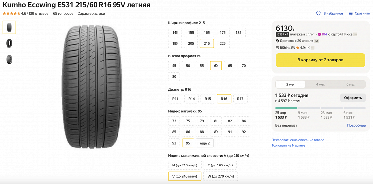 размер колес 215 65 16. размер колес 215 65 16. габариты колеса 215/65 r16. ширина колеса 215/65 r16 в сантиметрах. диаметр шины 215/65 r16.