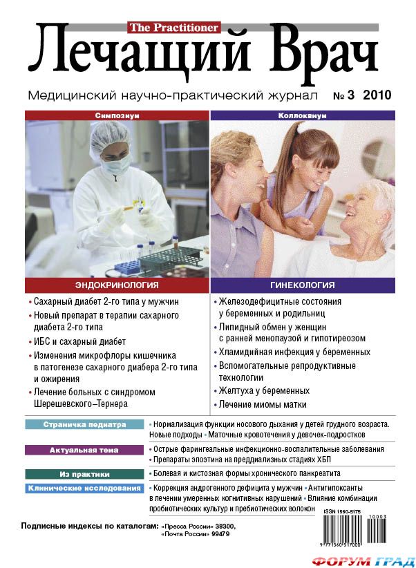 Международный журнал педиатрии акушерства и гинекологии архив
