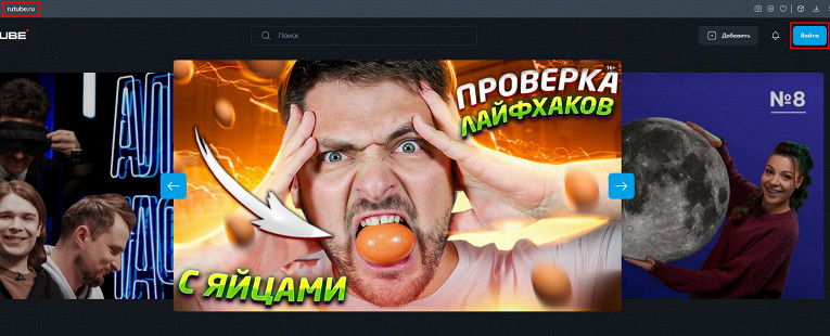 Как зарегистрироваться на Rutube