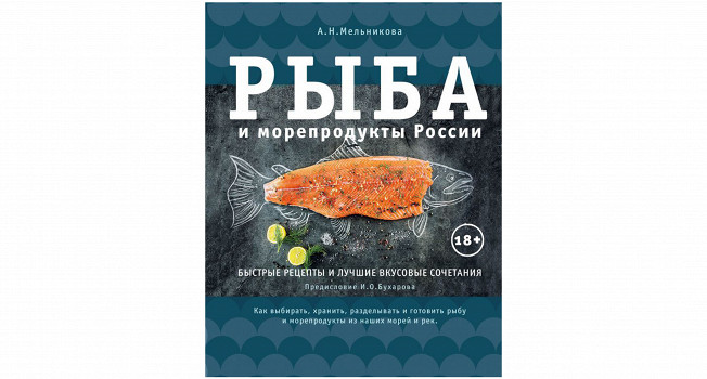 Уха из кижуча, минтай с кабачковой икрой, нельма с овощами