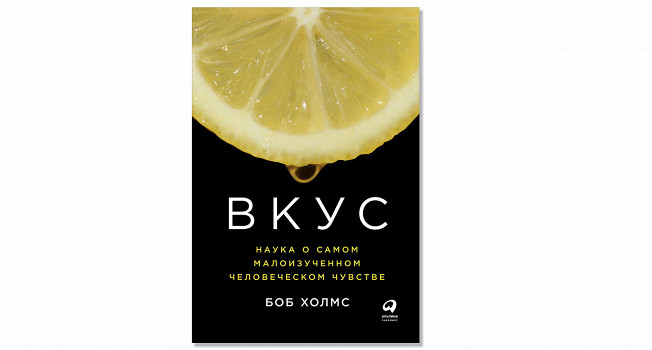 «Вкус» Боба Холмса