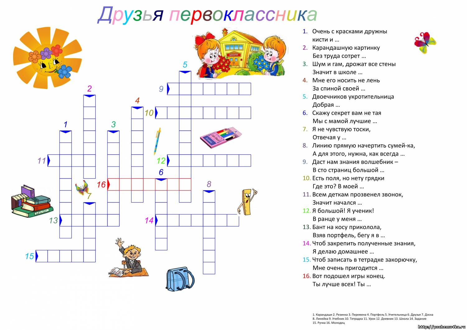 Кроссворд Для 7-8 Лет Кроссворд Для 7-8 Лет