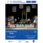 Пиковая дама (Магаданский государственный музыкальный и драматический театр) Пиковая дама (Магаданский государственный музыкальный и драматический театр)