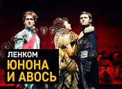 Юнона и Авось Юнона и Авось